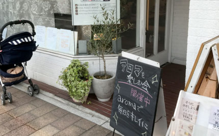 アロマヨガ広島駅新幹線口(エキキタ)美容と健康ヨガ教室スタジオ広島