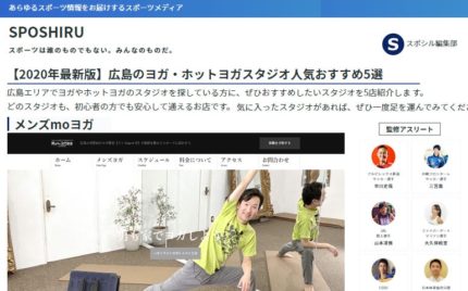 メンズヨガ大滝直司美容と健康ヨガ教室スタジオ広島